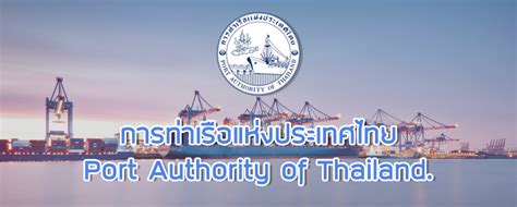 การท่าเรือแห่งประเทศไทย สวัสดิการ